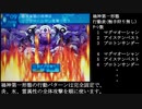 【世界樹の迷宮Ⅲ】状況再現と呪いカウンターで昏き海淵の禍神Lv1ソロ撃破