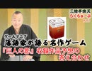 らくちゅーぶ#267　『巨人の影』収録作品予想の答え合わせ