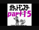 ポケットモンスター赤を数年ぶりにプレイpart15 ロケットゲームコーナー 【プレイ動画】