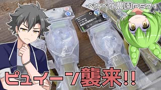 2023年3月17日　農作業日誌P571　山でも家庭菜園でも鹿の行動が活発化してきた！電気柵の電源をスイッチオン！　VOICEVOX