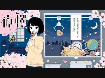 夜桜 / Rast 【歌ってみた】