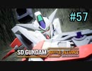 【実況】歪んダム　57機目