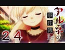 【アルネの事件簿】ー２４ー【アイザック・ゴーマ】