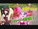 【東北きりたん実況】ドラクエⅩオフラインを息抜きプレイ part184
