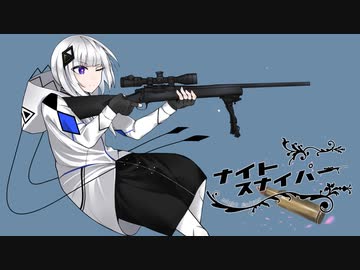 ナイトスナイパー　［可不］　MusicVideo