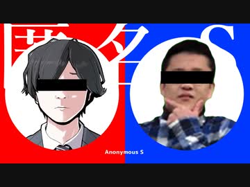 匿名S