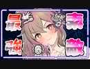 【DbD】索敵さいきょう！清楚ささらと（畜生）ゆかりの新キラーまーちゃん！　＃32【ボイロ実況】