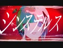 シンステルス / KaFU