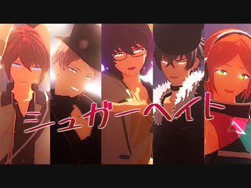 【MMDあんスタ】シュガーヘイト【BLEND＋】