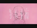 当たり前／アイスラヴァ― feat.初音ミク