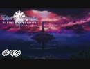 アスピオの皆さん？！【テイルズ オブ ヴェスペリア】#90