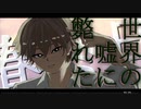 春終日 / 鏡音レン