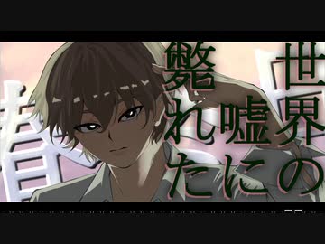 春終日 / 鏡音レン