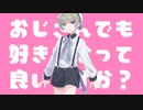 [夏色花梨]おじさんでも好きになって良いですか？[けんぴ]