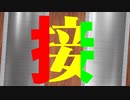 【メドレー】接