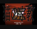 猫の宗教 / 初音ミク