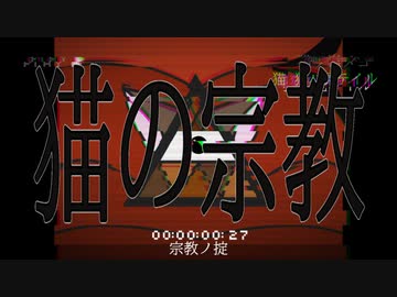 猫の宗教 / 初音ミク