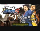 逆転裁判5　亡霊 ～unknown