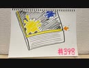 【ラジオ】「攻略本」の話。 #398