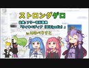 【AIのべりすと】AIにWikipediaの架空の記事を書かせてみた「ストロングゲロ」【A.I.VOICE朗読】