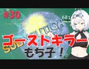 【VOICEVOX実況プレイ】もち子さん・ゴーストキラー・もち子！【Subnautica#30】