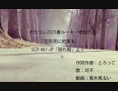 忘形見に約束を/可不さん歌唱　作詞作曲とろっこ