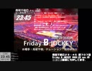 Friday B.JOCKEY 2022-23　sec.25　 2023/03/17放送分