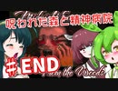 【日本語字幕付】ずんだもん＆きりたん＆ずん子 VS. 呪われた森 ＃END【Midnight Scenes: From the Woods】【ボイロ実況/VOICEROID実況】【ホラーゲーム】