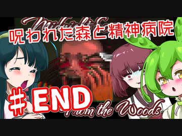 【日本語字幕付】ずんだもん＆きりたん＆ずん子 VS. 呪われた森 ＃END【Midnight Scenes: From the Woods】【ボイロ実況/VOICEROID実況】【ホラーゲーム】