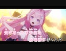 【ニコカラHD】エゴイスティック・シーソー【博衣こより/ホロライブ6期生】【On vocal】