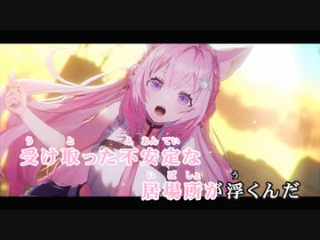【ニコカラHD】エゴイスティック・シーソー【博衣こより/ホロライブ6期生】【On vocal】