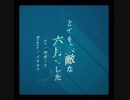 とても素敵な六月でした_ICKW REMIX