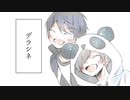 【なlかlぽ/きlんlぽ(コラボ)】デlラlシlネ【人l力】
