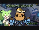 【Oxygen not Included】ずんだもんの300サイクルできるかな#12終