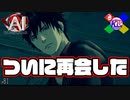 会いたかった男に会えたけどロックかかった【AI:ソムニウムファイル】#81