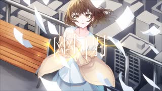 幽閉 - maki.(feat.初音ミク)