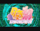 ションボリマンエグゼStream「Be Somewhere」