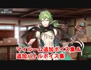 Fate/Grand Order ダビデ 追加マイルームボイス集＆バトルボイス集（CBC2023追加分）