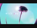 with you / feat 初音ミク