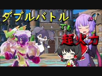ダブルバトルなのにまもるを覚えさせずに火力でゴリ押すゆっくり達「ポケモンsv」