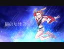 【UTAUオリジナル】星のたまご/ 五十峯 兎起【こちぇ】