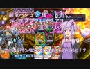 【VOICEROID実況】超竜バジュラ”様”と逝く、デュエプレPLAY'S　ARENA実況　その３３「バカな！ランデスをものともしないだと！？」