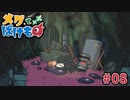 【実況】少女を守り抜く＊メグとばけものを初プレイ【part.8】