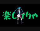 ドランカーズ☆デライト / 初音ミク