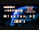 【地球防衛軍６】ゆっくりといきなりINFの旅【M42. 翌日'】