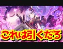 【#プリコネR】シズルノワールが遂に実装！性能が弱いって言われてるけど、闇お姉ちゃん可愛いから評価なんか気にせず引くぞ【ガチャ】【限定】【生天目仁美】Princess Connect! Re:Dive