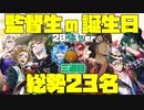 【2023年版】NRC生が監督生の誕生日を全力で祝ってくれるようです！〜プレーヤーバースデー3全キャラまとめ〜【ツイステッドワンダーランド】 【Twisted-Wonderland】