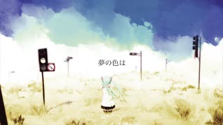 夢の色はfeat.初音ミク/ENE