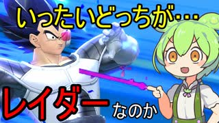 【DBTB】レイダーきつすぎ環境でのサバイバー視点は大体こんな感じ【ずんだもん、四国めたん実況/ドラゴンボールザブレイカーズ】