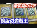 興奮隠せない？店長の元に届いた遊戯王が絶版の超激レアカードばかりだった…【ヒカル&店長切り抜き】